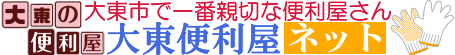 大阪府大東市『大東便利屋ネット』 ロゴ